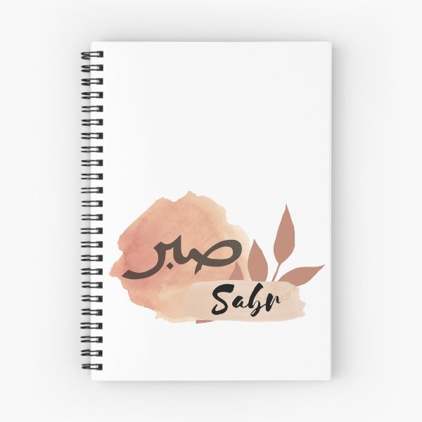 Item preview, Sabr | Islamic Art | Islam | Islamic | Jannah | Islamic Words | Islam Words | Islamic Images | Hijab Art | Hijab | Muslim   designed and sold by Khasanah3005.