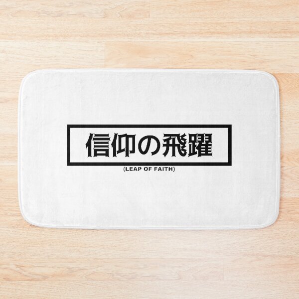 Item preview, Leap Of Faith in Japanese designed and sold by yoku-mieru.