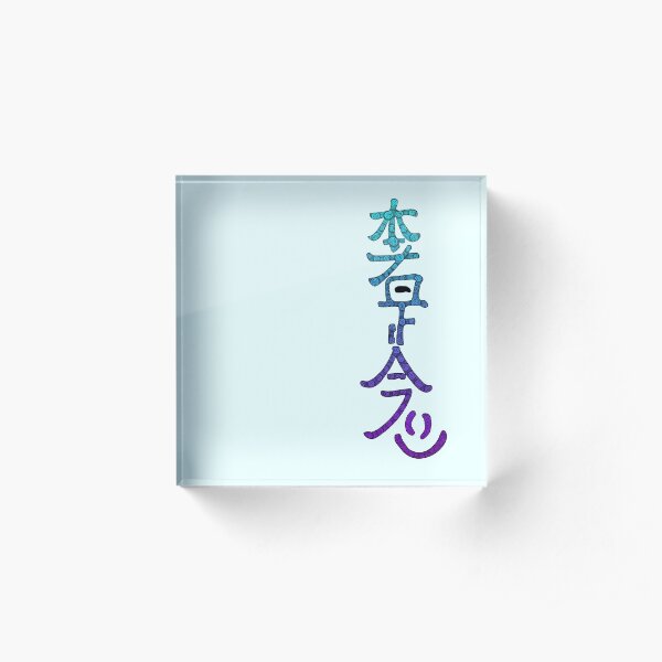 Hon Sha Ze Sho Nen Acrylic Block