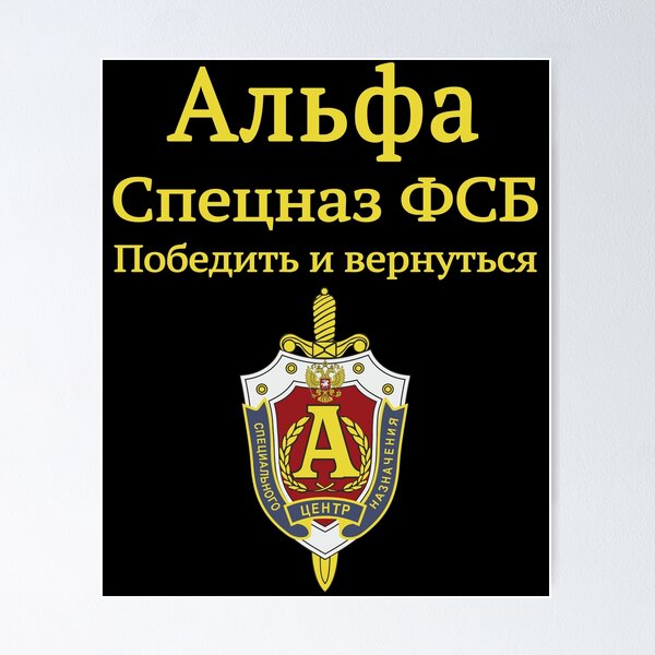 FSB Special Purpose Center Alpha Group Russia Flag Banner — Apedes Flags  And Banners