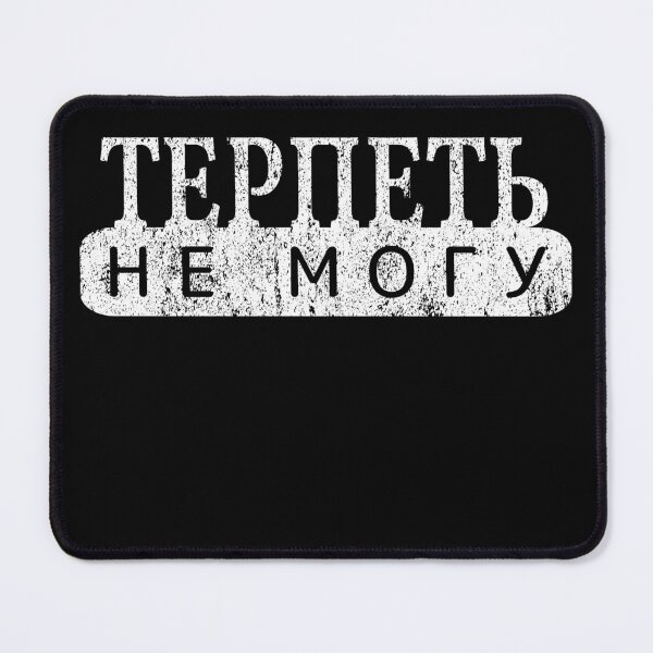 Item preview, "Can't Stand It" in Russian "Terpet Ne Mogu" Cyrillic "I Hate It" designed and sold by Decamegashop.