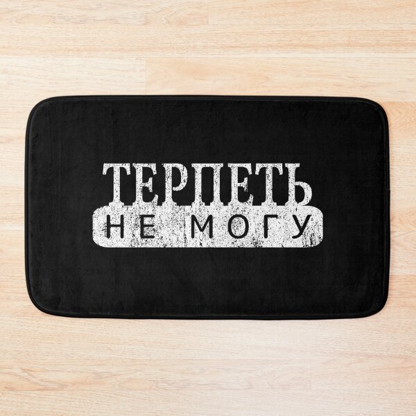Item preview, "Can't Stand It" in Russian "Terpet Ne Mogu" Cyrillic "I Hate It" designed and sold by Decamegashop.