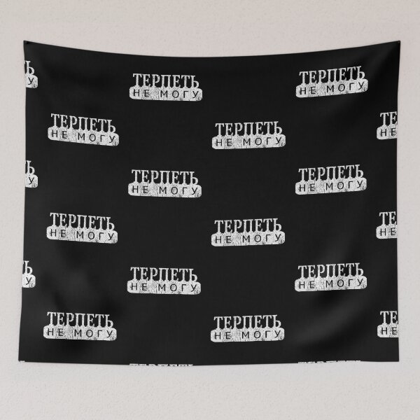 Item preview, "Can't Stand It" in Russian "Terpet Ne Mogu" Cyrillic "I Hate It" designed and sold by Decamegashop.