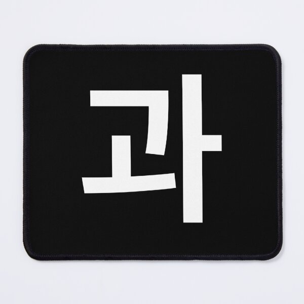 Item preview, "and" Korean Word Hangul, minimal, aesthetic, simple designed and sold by Mirko Torresi.
