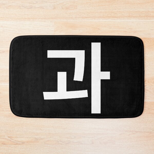 Item preview, "and" Korean Word Hangul, minimal, aesthetic, simple designed and sold by Mirko Torresi.