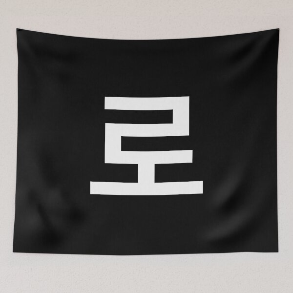 Item preview, "as" Korean Word Hangul, minimal, aesthetic, simple designed and sold by Mirko Torresi.