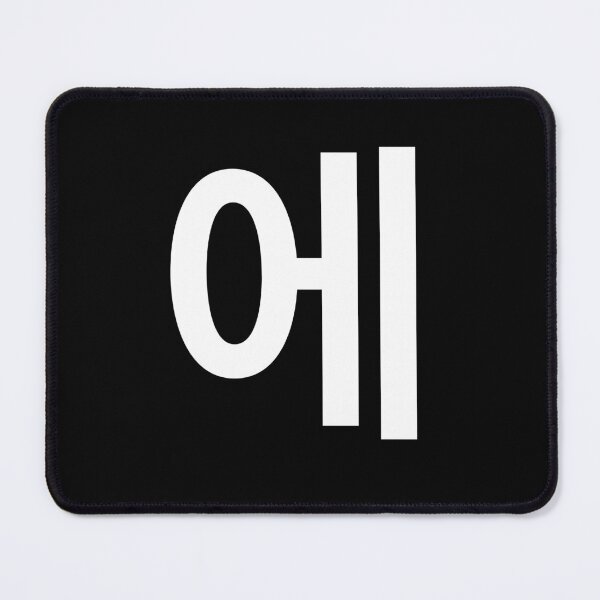 Item preview, "at" Korean Word Hangul, minimal, aesthetic, simple designed and sold by Mirko Torresi.