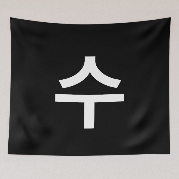 Item preview, "can" Korean Word Hangul, minimal, aesthetic, simple designed and sold by Mirko Torresi.