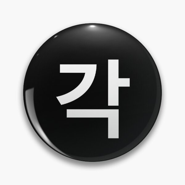 Item preview, "each" Korean Word Hangul, minimal, aesthetic, simple designed and sold by Mirko Torresi.