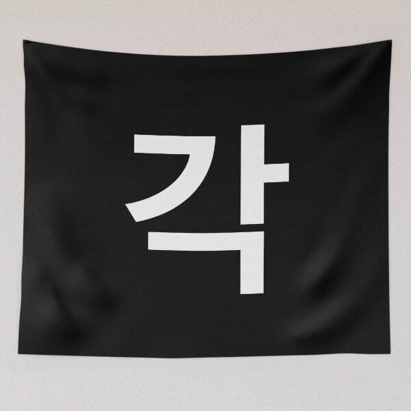 Item preview, "each" Korean Word Hangul, minimal, aesthetic, simple designed and sold by Mirko Torresi.