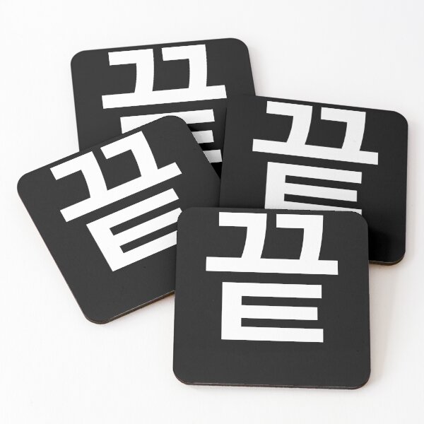 Item preview, "end" Korean Word Hangul, minimal, aesthetic, simple designed and sold by Mirko Torresi.