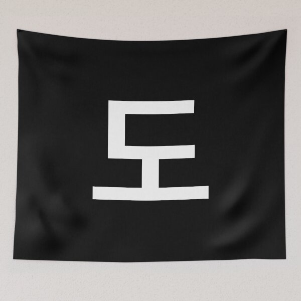 Item preview, "even" Korean Word Hangul, minimal, aesthetic, simple designed and sold by Mirko Torresi.