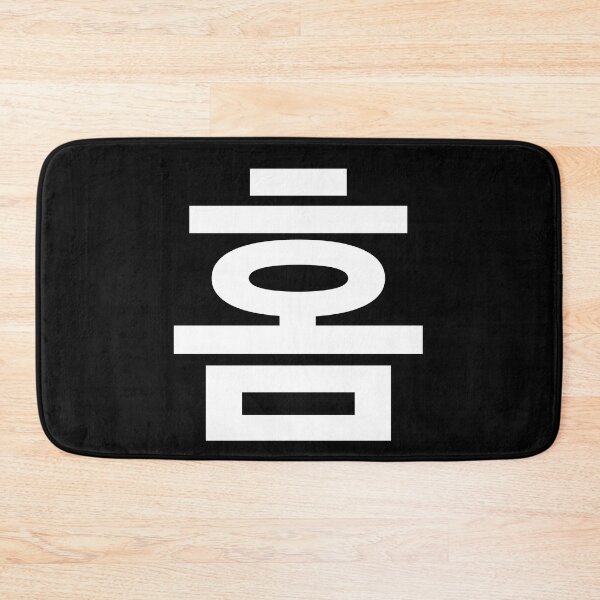 Item preview, "home" Korean Word Hangul, minimal, aesthetic, simple designed and sold by Mirko Torresi.