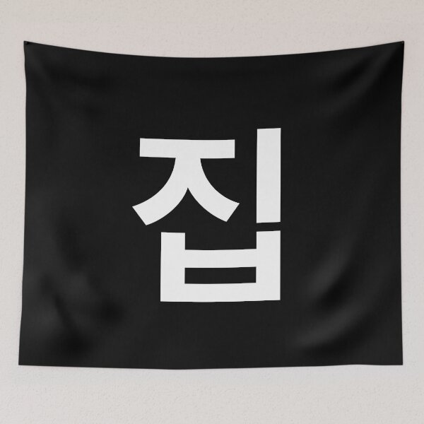 Item preview, "house" Korean Word Hangul, minimal, aesthetic, simple designed and sold by Mirko Torresi.