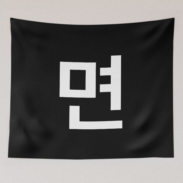Item preview, "if" Korean Word Hangul, minimal, aesthetic, simple designed and sold by Mirko Torresi.