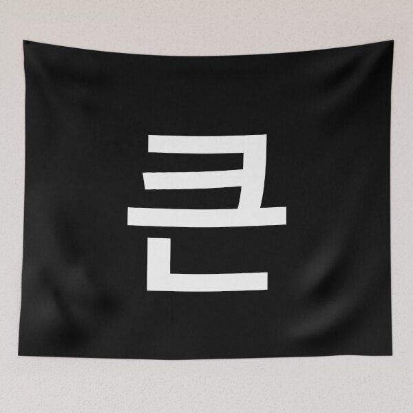 Item preview, "large" Korean Word Hangul, minimal, aesthetic, simple designed and sold by Mirko Torresi.