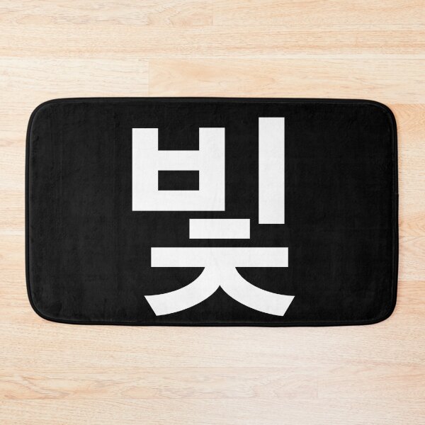 Item preview, "light" Korean Word Hangul, minimal, aesthetic, simple designed and sold by Mirko Torresi.