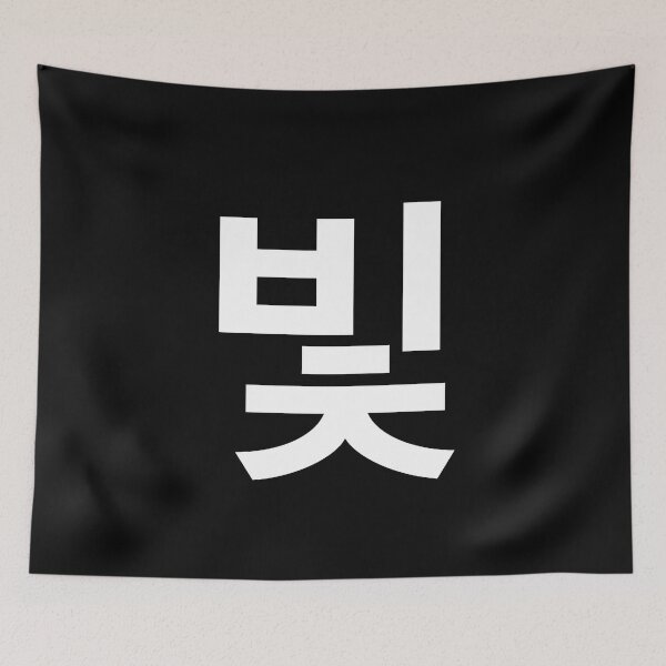 Item preview, "light" Korean Word Hangul, minimal, aesthetic, simple designed and sold by Mirko Torresi.