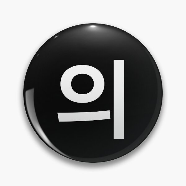 Item preview, "of" Korean Word Hangul, minimal, aesthetic, simple designed and sold by Mirko Torresi.