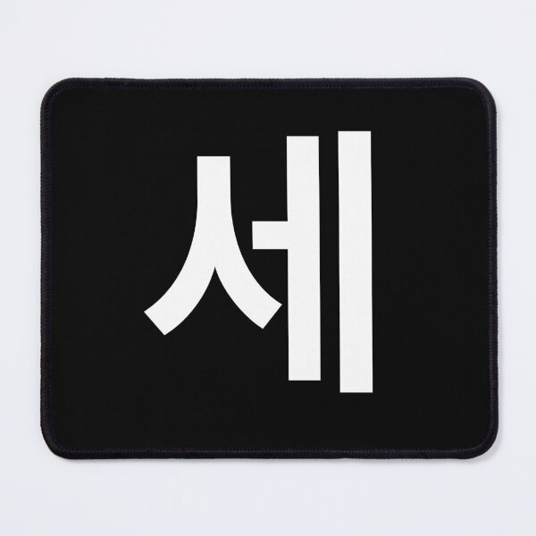 Item preview, "three" Korean Word Hangul, minimal, aesthetic, simple designed and sold by Mirko Torresi.