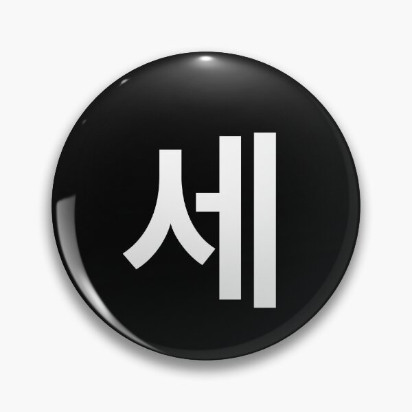Item preview, "three" Korean Word Hangul, minimal, aesthetic, simple designed and sold by Mirko Torresi.