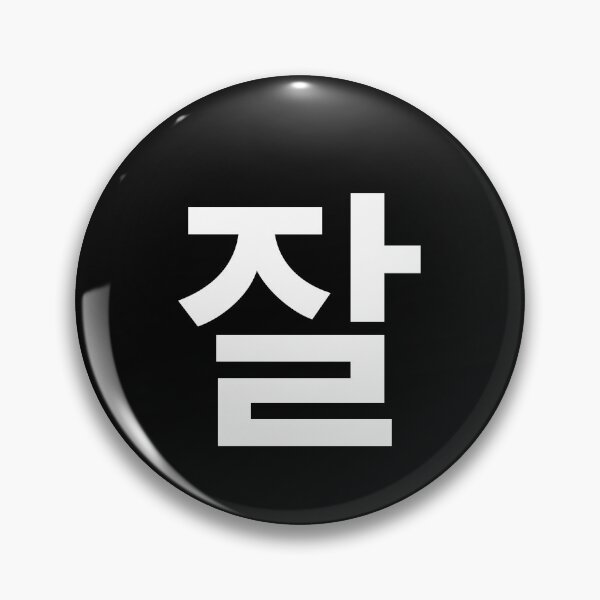 Item preview, "well" Korean Word Hangul, minimal, aesthetic, simple designed and sold by Mirko Torresi.