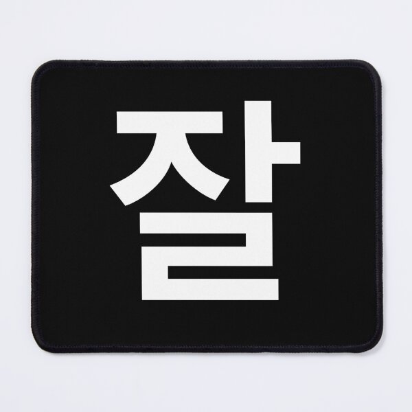Item preview, "well" Korean Word Hangul, minimal, aesthetic, simple designed and sold by Mirko Torresi.