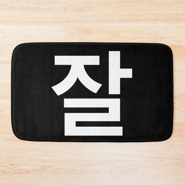 Item preview, "well" Korean Word Hangul, minimal, aesthetic, simple designed and sold by Mirko Torresi.