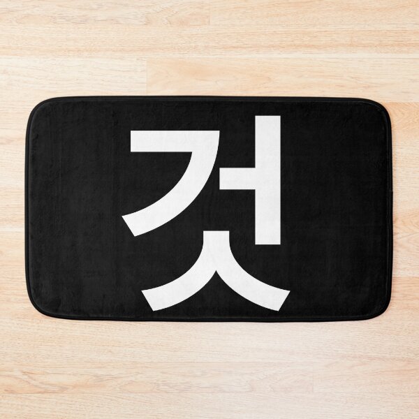 Item preview, "will" Korean Word Hangul, minimal, aesthetic, simple designed and sold by Mirko Torresi.