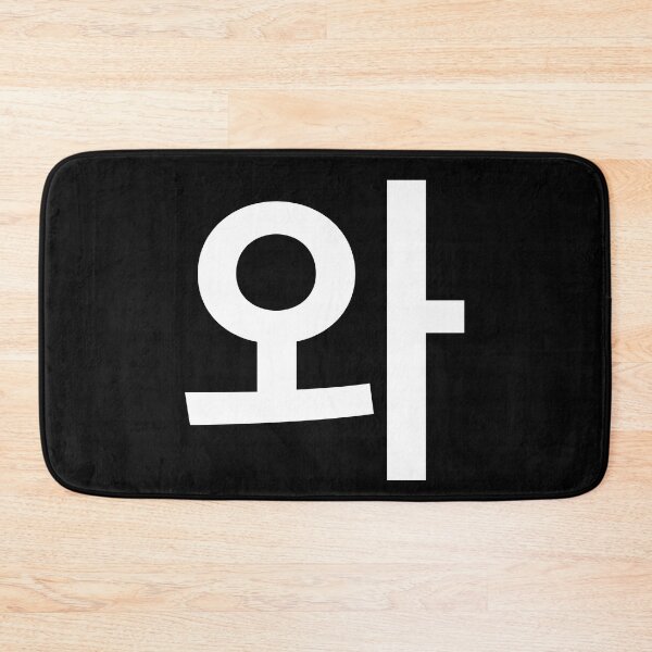 Item preview, "with" Korean Word Hangul, minimal, aesthetic, simple designed and sold by Mirko Torresi.