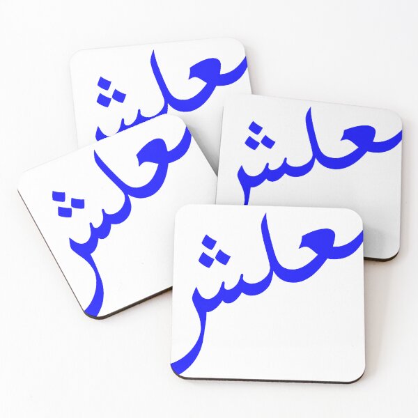 Item preview, ma3lesh arabic design designed and sold by BasmaAtef.
