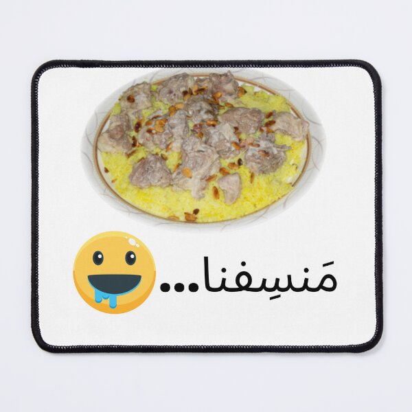 Artikelvorschau, Mansaf arabisches Essen entworfen und verkauft von MMA-Design.