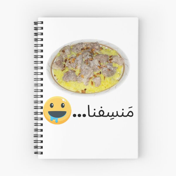 Artikelvorschau, Mansaf arabisches Essen entworfen und verkauft von MMA-Design.
