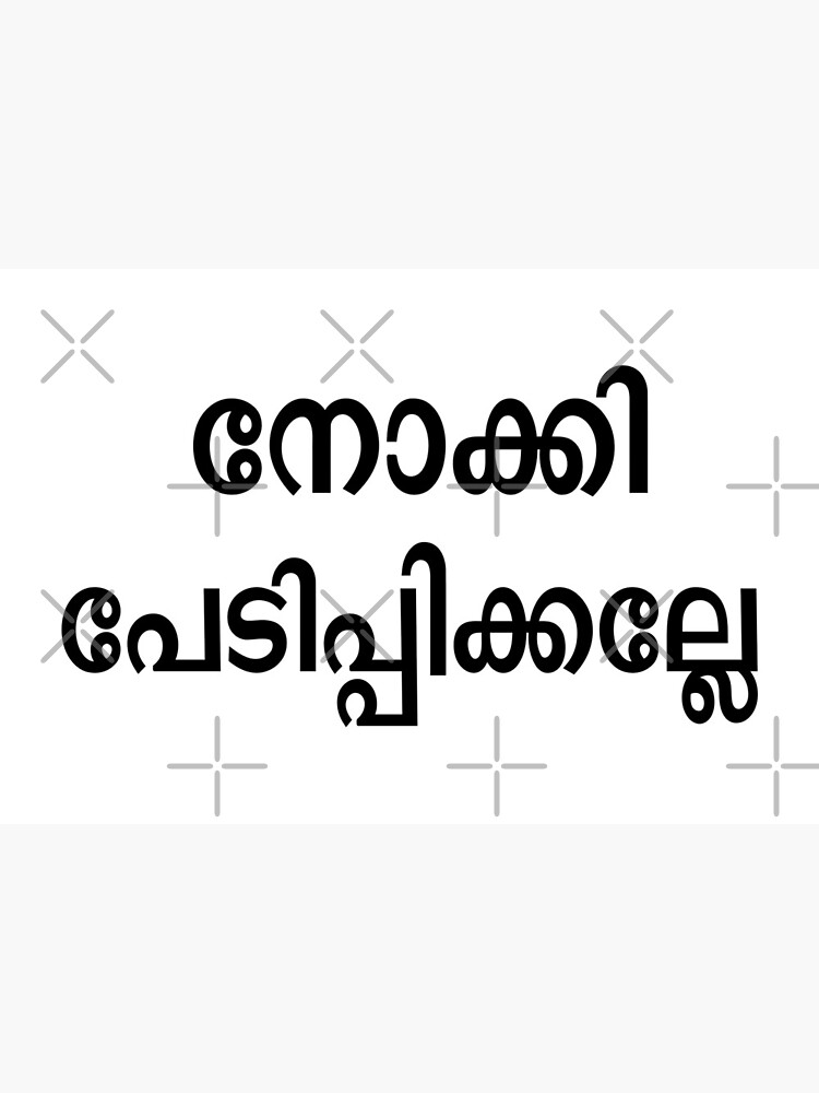 Malayalam funny - nokki pedippikalle!