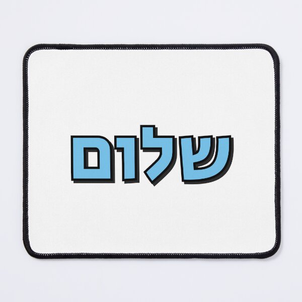 Item preview, Shalom - Peace in Hebrew - blue letters designed and sold by Inspirationmotivation.