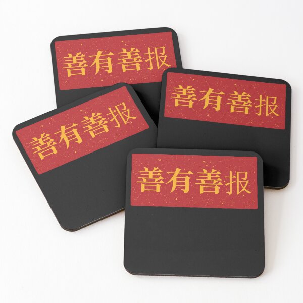Item preview, Chinese Idioms, Repay Good With Good, A Meaningful Chinese Idioms Calligraphy, Chinese Culture designed and sold by PROMEN Creativity.