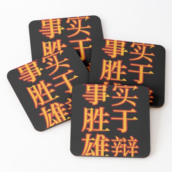 Item preview, Chinese Idioms, Facts Beat Eloquence, A Meaningful Chinese Idioms Calligraphy, Chinese Culture designed and sold by PROMEN Creativity.