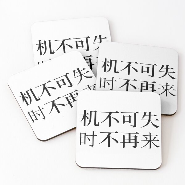 Item preview, Chines Proverbs about succes, Don't Miss Opportunities, - 机不可失，时不再来 - A Meaningful Chinese Idioms Calligraphy, Chinese Culture designed and sold by PROMEN Creativity.