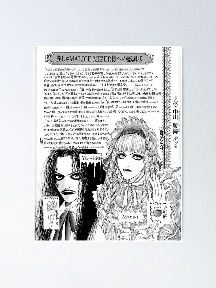 Malice Mizer 漫画 Malice mizer manga panels:)