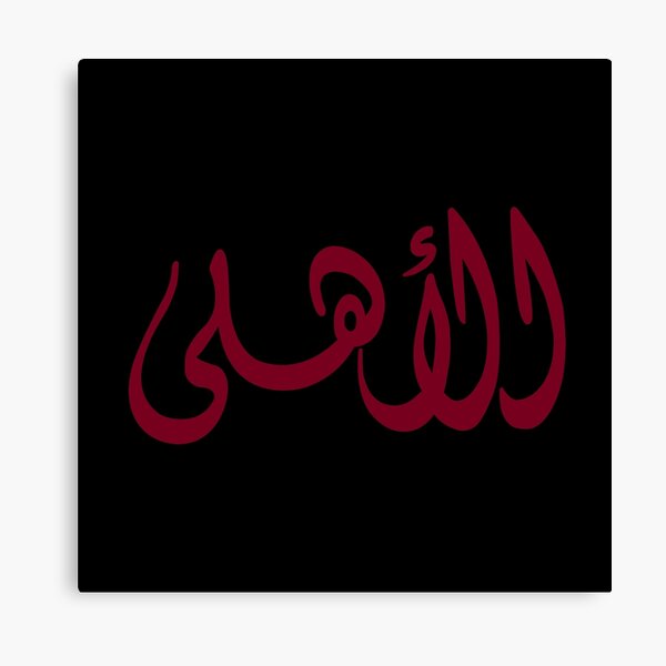 Item preview, Al Ahly Name In Arabic designed and sold by Ptahart.