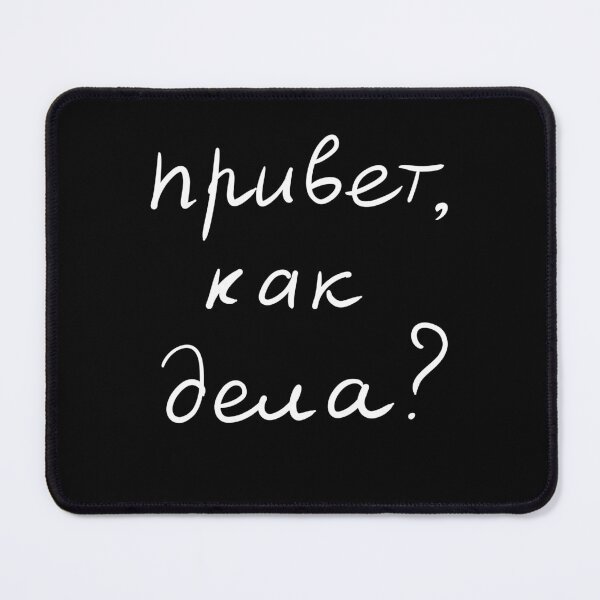 Item preview, Cyrillic text Hi How are you? handwritten in Russian language  designed and sold by plumpjose.