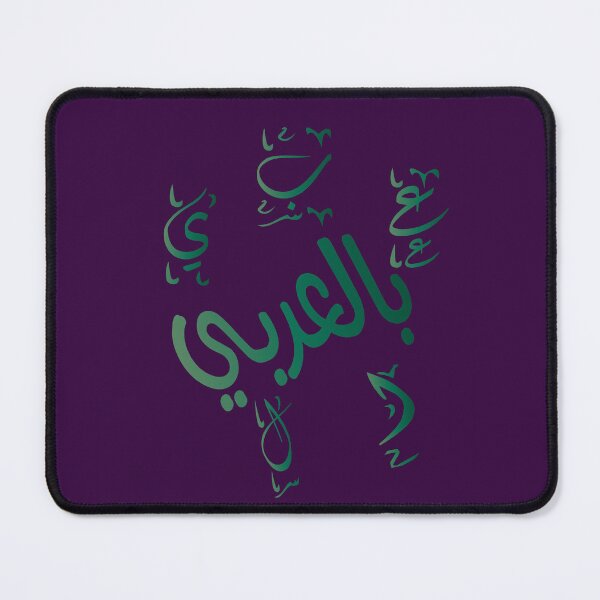 Item preview, Arabic word designed and sold by Reem Shaarway.