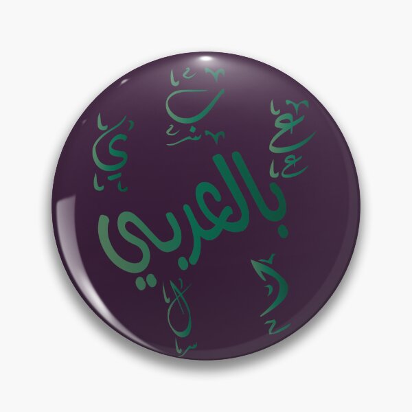 Item preview, Arabic word designed and sold by Reem Shaarway.