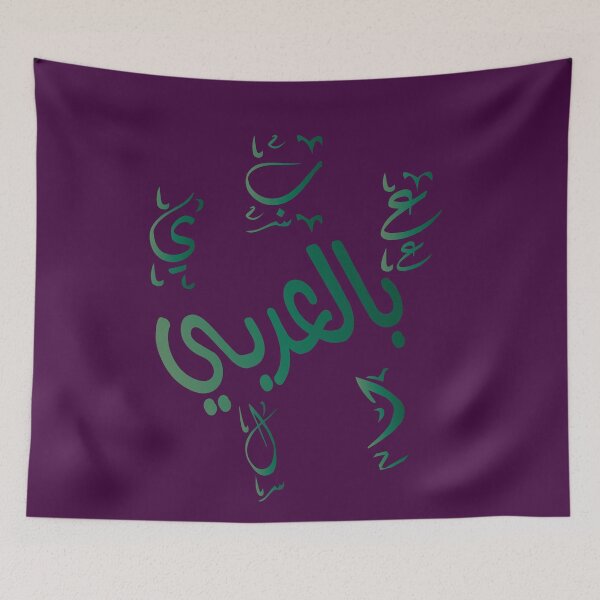 Item preview, Arabic word designed and sold by Reem Shaarway.