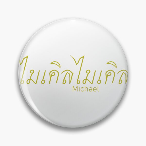 Item preview, Michael in Thai script and translation ไมเคิล designed and sold by ttotheshirt.