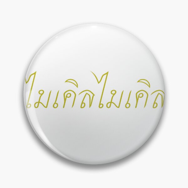 Item preview, Michael in Thai script ไมเคิล designed and sold by ttotheshirt.