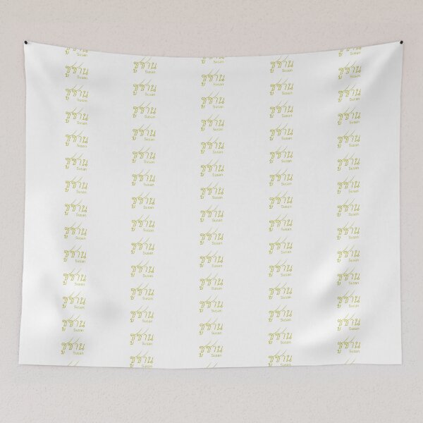 Item preview, Susan in Thai script and translation ซูซาน designed and sold by ttotheshirt.
