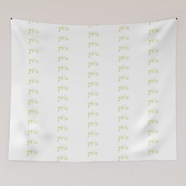 Item preview, Susan in Thai script ซูซาน designed and sold by ttotheshirt.
