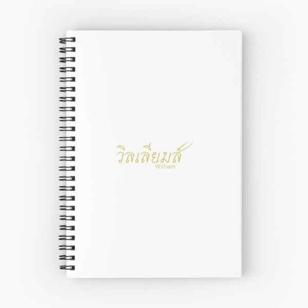 Item preview, William in Thai script and translation วิลเลียมส์ designed and sold by ttotheshirt.