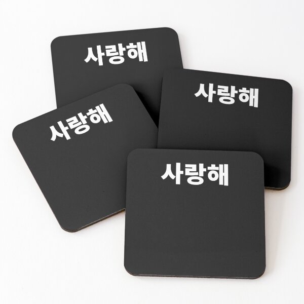 Item preview, I love you sarang in Korean Hangul South Korea designed and sold by JoDesignLab.